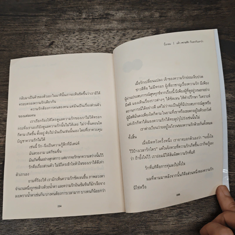 แล้วความรักก็บอกกับเราว่า - นิ้วกลม รูปที่ 9