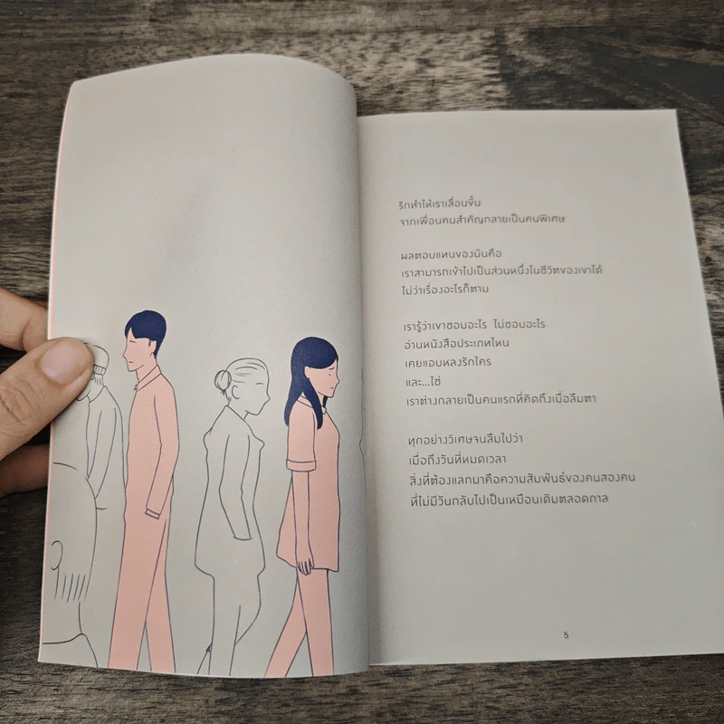 กาลครั้งหนึ่ง...เราเคยอยู่ในวงโคจรของกันและกัน - ถ่าน รูปที่ 7