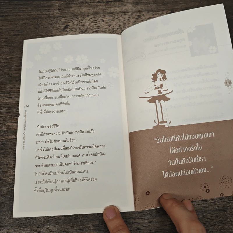 เพราะเธอเปลี่ยนใจ ฉันจึงได้เจอคนที่รักจริง - Cartoon รูปที่ 9
