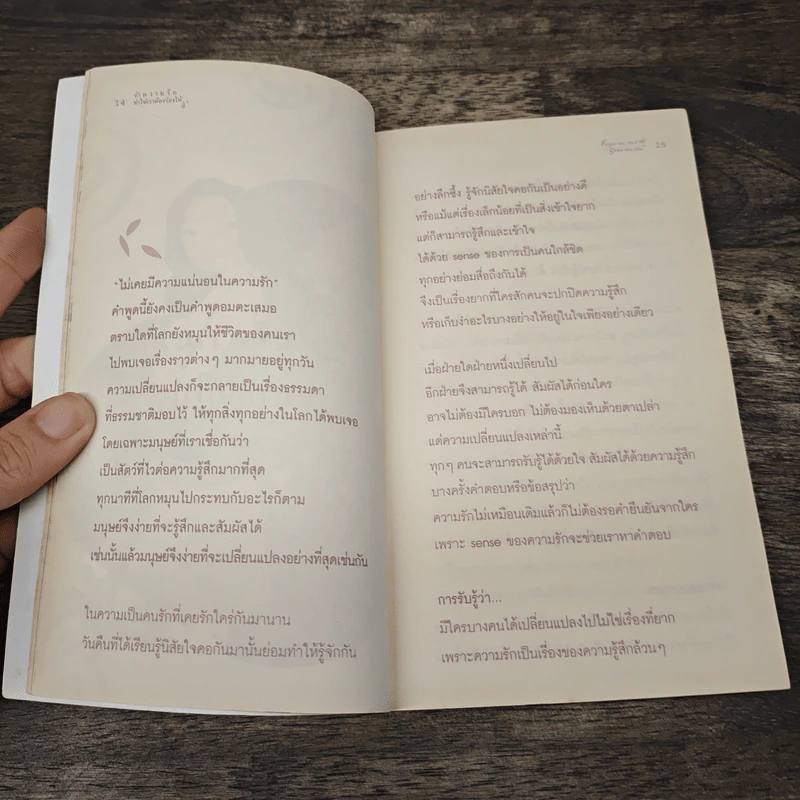ถ้าความรักทำให้เราต้องร้องไห้ - ลูกปัด รูปที่ 7
