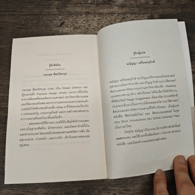 Gift from the Sea ของฝากจากทะเล - แอน มอร์โรล ลินด์เบิร์กห์, ภิญโญ ไตรสุริยธรรมา รูปที่ 8