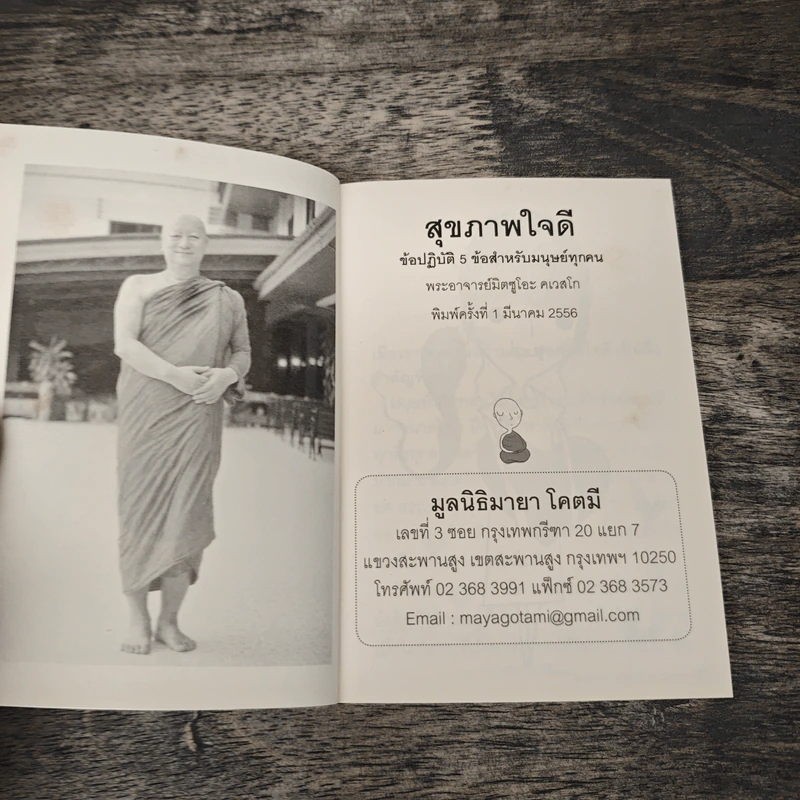 สุขภาพใจดี: ข้อปฏิบัติ 5 ข้อสำหรับมนุษย์ทุกคน รูปที่ 6