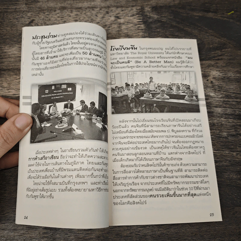 ชีวิตใหม่ 2 - วิกรม กรมดิษฐ์ รูปที่ 8
