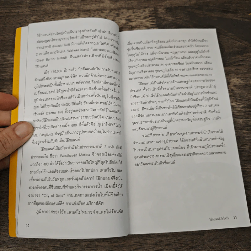คู่มือนักเดินทางฉบับพกพา โอ๊กแลนด์-โรโตรัว รูปที่ 6
