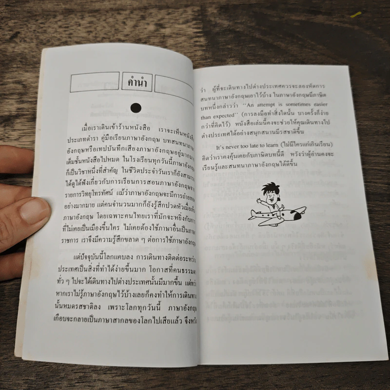 ภาษาอังกฤษเมื่อคุณไปนอก เล่ม 2 รูปที่ 7