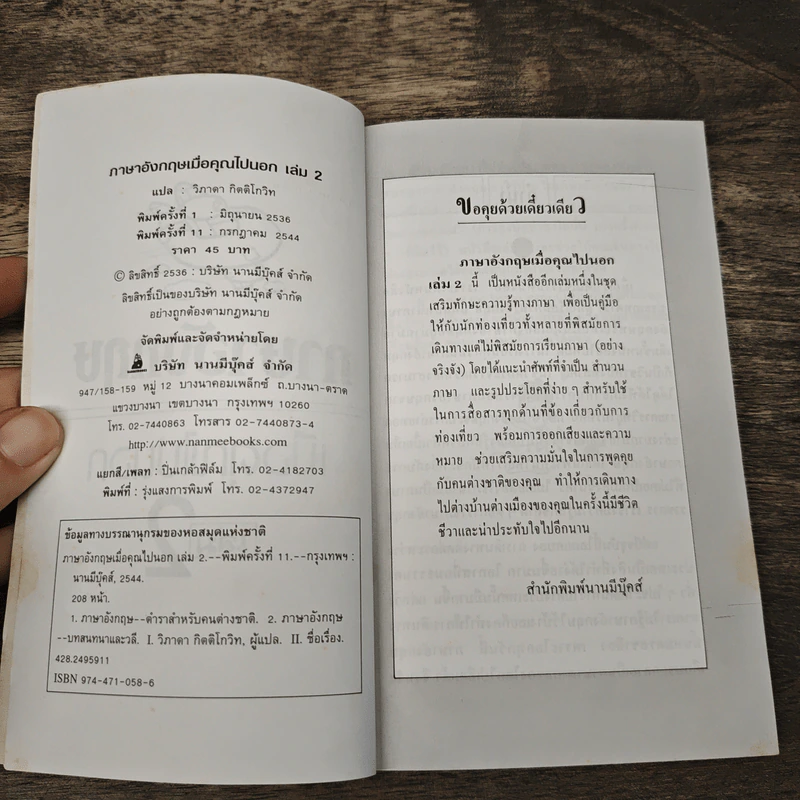ภาษาอังกฤษเมื่อคุณไปนอก เล่ม 2 รูปที่ 6