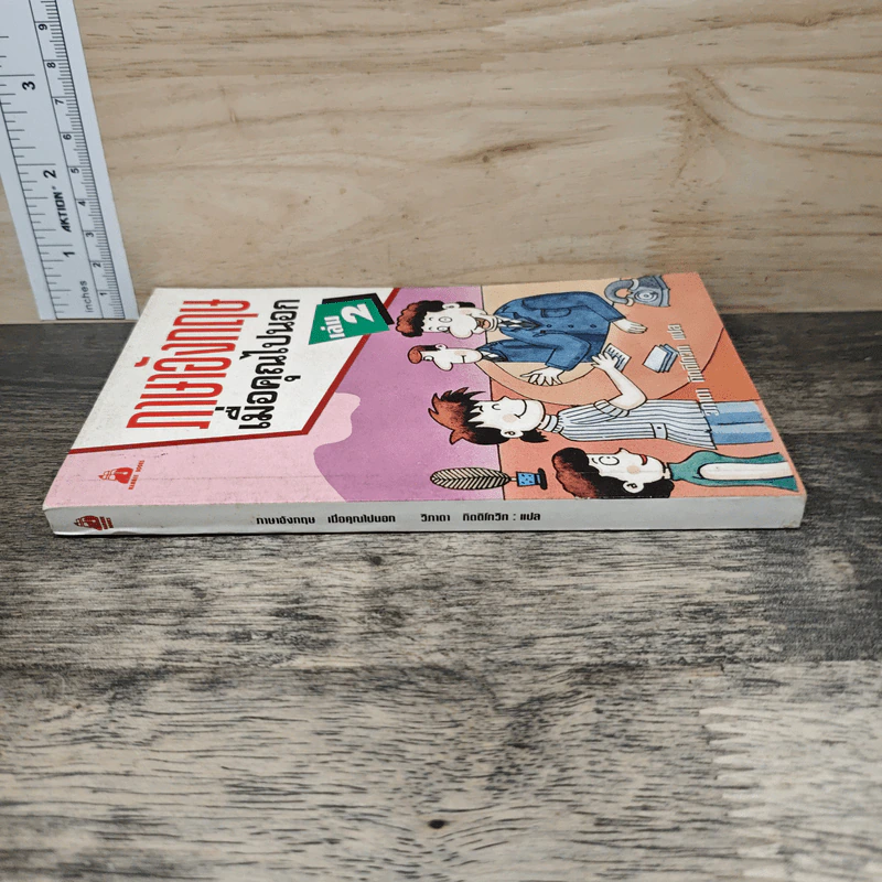 ภาษาอังกฤษเมื่อคุณไปนอก เล่ม 2 รูปที่ 2