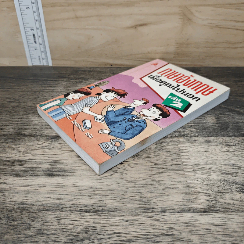 ภาษาอังกฤษเมื่อคุณไปนอก เล่ม 2 รูปที่ 3