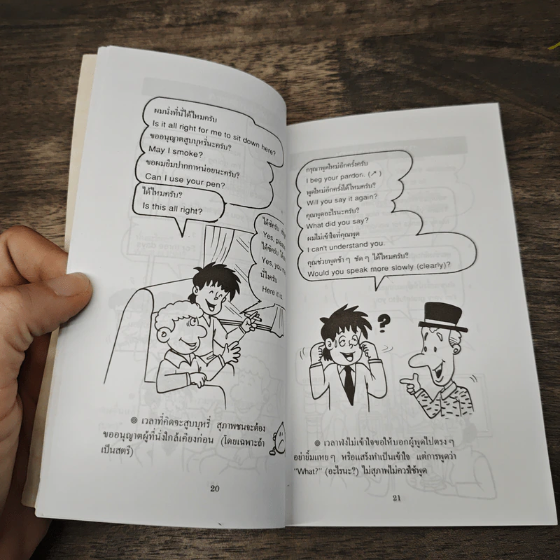 ภาษาอังกฤษเมื่อคุณไปนอก เล่ม 3 รูปที่ 7