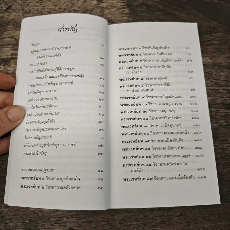 คาถาคุณไสย ไทย-เขมรโบราณ - ตรีพนม รูปที่ 7