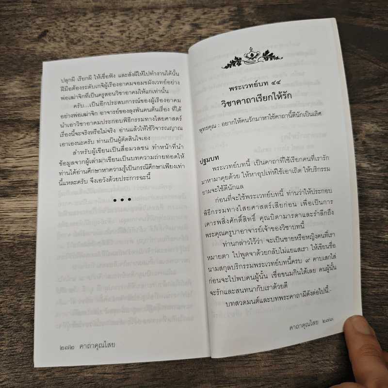 คาถาคุณไสย ไทย-เขมรโบราณ - ตรีพนม รูปที่ 9