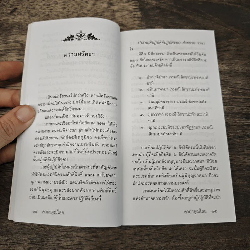 คาถาคุณไสย ไทย-เขมรโบราณ - ตรีพนม รูปที่ 8