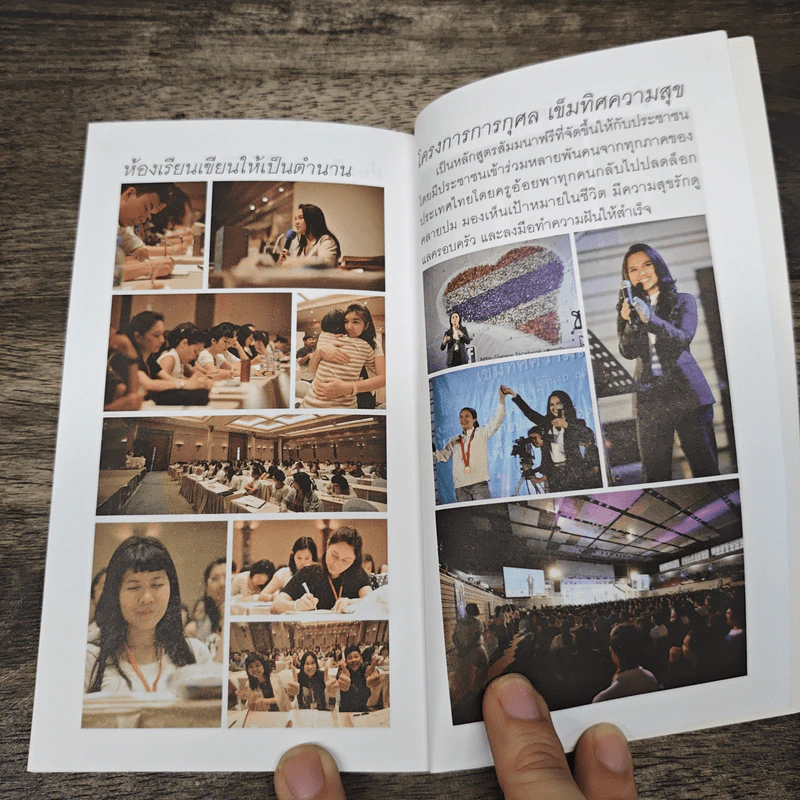 เข็มทิศชีวิต ฉบับรวยสุข - ฐิตินาถ ณ พัทลุง รูปที่ 8