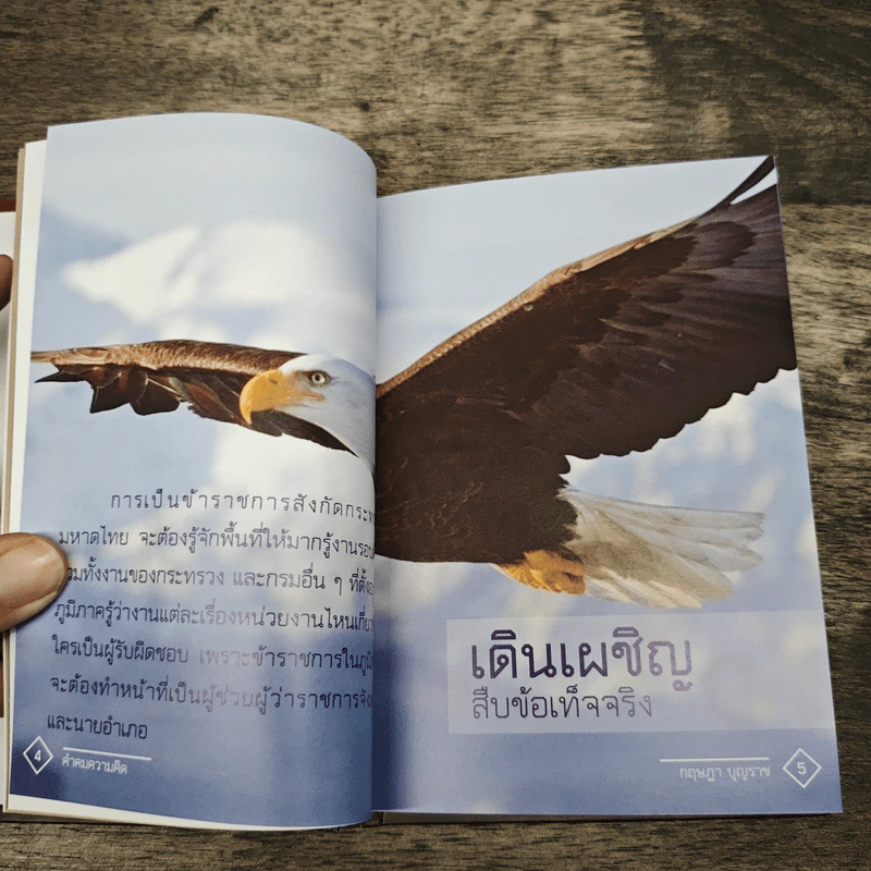 คำคมความคิด นายกฤษฎา บุญราช รูปที่ 6
