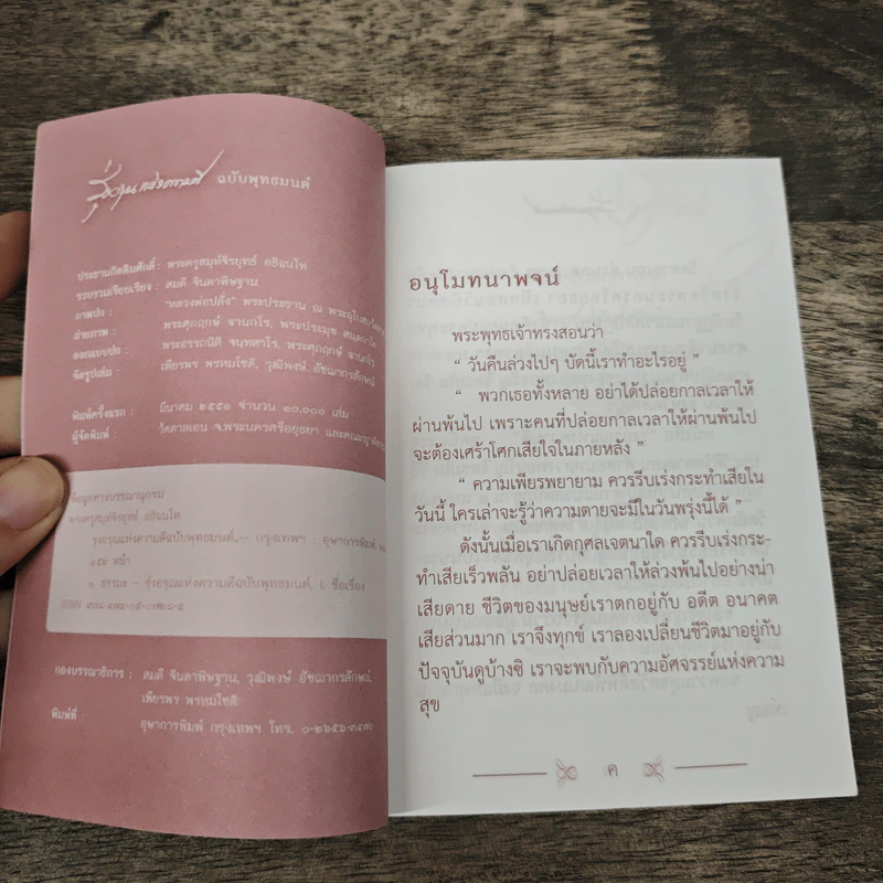 รุ่งอรุณแห่งความดี ฉบับพุทธมนต์ รูปที่ 6