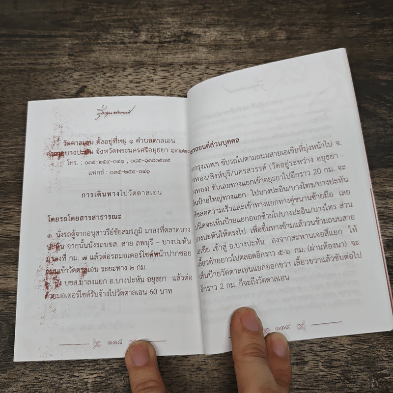 รุ่งอรุณแห่งความดี ฉบับพุทธมนต์ รูปที่ 8