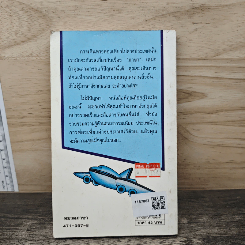 ภาษาอังกฤษเมื่อคุณไปนอก เล่ม 1 รูปที่ 5