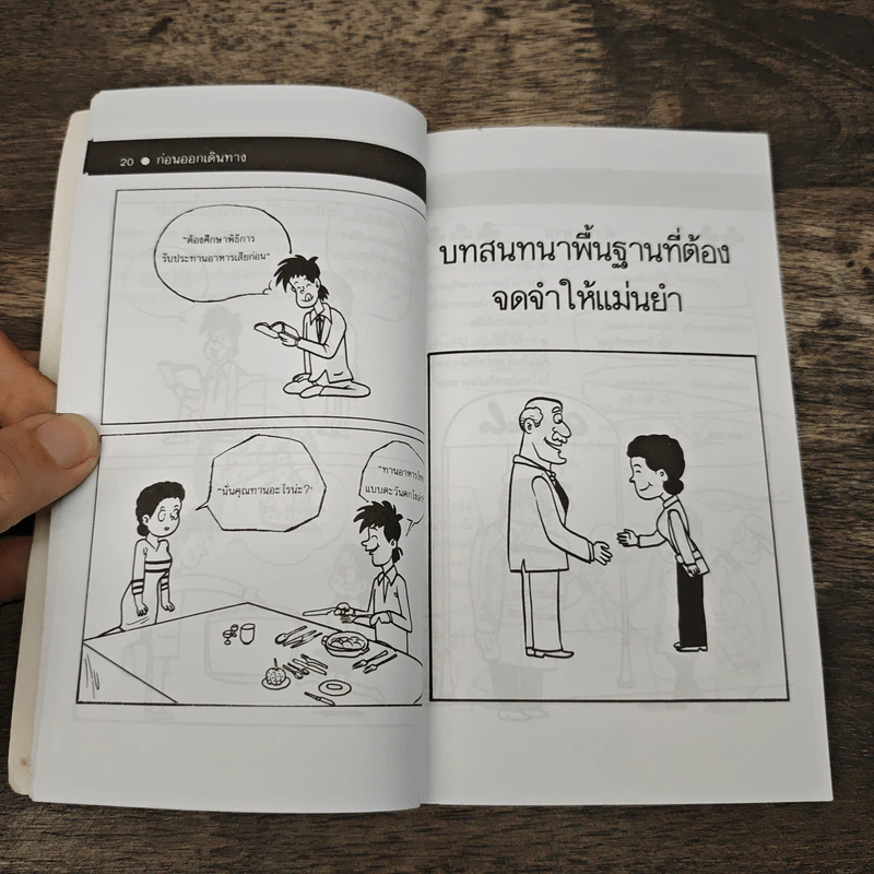 ภาษาอังกฤษเมื่อคุณไปนอก เล่ม 1 รูปที่ 7