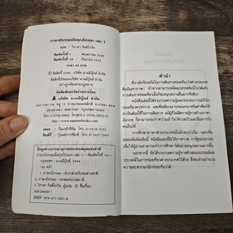 ภาษาอังกฤษเมื่อคุณไปนอก เล่ม 1 รูปที่ 6