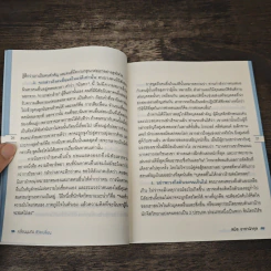 เปลี่ยนมุมคิด ชีวิตเปลี่ยน - สมิต อาชวนิจกุล รูปที่ 9