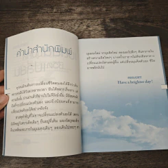 เปลี่ยนมุมคิด ชีวิตเปลี่ยน - สมิต อาชวนิจกุล รูปที่ 7