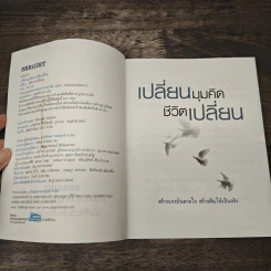 เปลี่ยนมุมคิด ชีวิตเปลี่ยน - สมิต อาชวนิจกุล รูปที่ 6