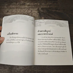 การทำบุญตามมงคลฤกษ์ - บรมธรรม นามิกะพจน์ รูปที่ 9