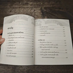 การทำบุญตามมงคลฤกษ์ - บรมธรรม นามิกะพจน์ รูปที่ 8