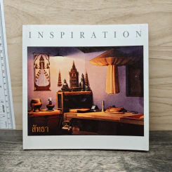 Inspiration สัทธา