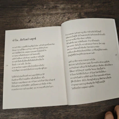 ทัศนคติบวก ชีวิตบวก - เฌอมาณย์ รัตนพงศ์ตระกูล รูปที่ 9