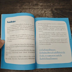 ทัศนคติบวก ชีวิตบวก - เฌอมาณย์ รัตนพงศ์ตระกูล รูปที่ 8