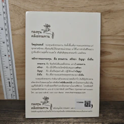 มรดกธรรม คติธรรมอำนวยพร รูปที่ 5