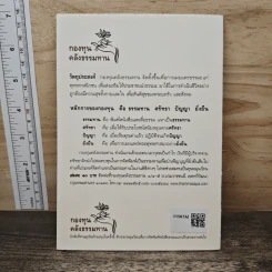 อมตธรรม - กองทุนคลังธรรมทาน รูปที่ 5