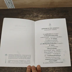 มรดกรรรม คติรรรมอำนวยพร รูปที่ 6