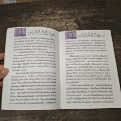 เคล็ดลับของความดับทุกข์ - ปัญญานันทภิกขุ รูปที่ 7