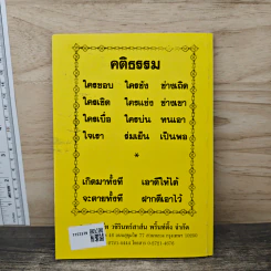ยอดพระกัณฑ์ไตรปิฎก ต้นฉบับเดิม และพระคาถาพิเศษบางบท รูปที่ 5