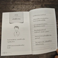 บทสวดมนต์ พิชิตมาร สร้างบารมี รูปที่ 9