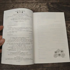 บทสวดมนต์ พิชิตมาร สร้างบารมี รูปที่ 6