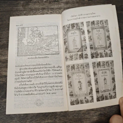 สามก๊กฉบับวณิพก เล่าปี่ ผู้พนมมือให้แก่ชนทุกชั้น - ยาขอบ รูปที่ 7