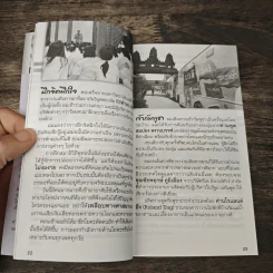 ชีวิตใหม่ 2 - วิกรม กรมดิษฐ์ รูปที่ 7