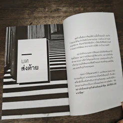 สร้างรายได้ 30 ล้าน ด้วยทีมงาน 3 คน - เอสนะ อยู่เจริญ รูปที่ 10