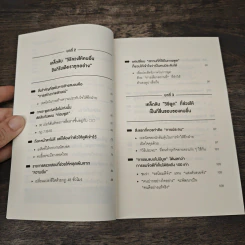 จิตวิทยาสายดาร์ก - Dr.Hiro รูปที่ 7