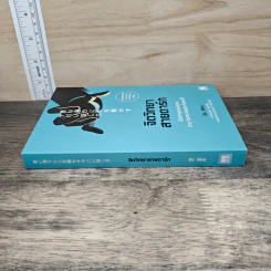 จิตวิทยาสายดาร์ก - Dr.Hiro รูปที่ 2