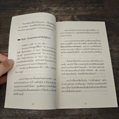 จิตวิทยาสายดาร์ก - Dr.Hiro รูปที่ 8