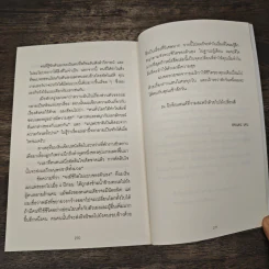 คิดแบบยิว ทำแบบญี่ปุ่น - ฮอนดะ เคน รูปที่ 11