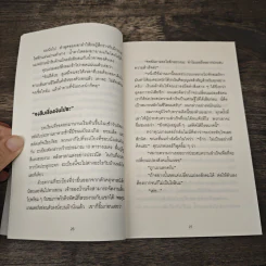 คิดแบบยิว ทำแบบญี่ปุ่น - ฮอนดะ เคน รูปที่ 10