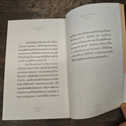 ปัญญางาน จัดการตน Managing Oneself - Peter F. Drucker, ภิญโญ ไตรสุริยธรรมา รูปที่ 9