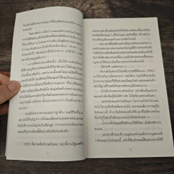 Tax Code ถอดรหัส คน-ลัก-ชาติ - ปองวุฒิ รุจิระชาคร, ถนอม เกตุเอมปองวุฒิ รูปที่ 9