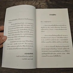 Tax Code ถอดรหัส คน-ลัก-ชาติ - ปองวุฒิ รุจิระชาคร, ถนอม เกตุเอมปองวุฒิ รูปที่ 8