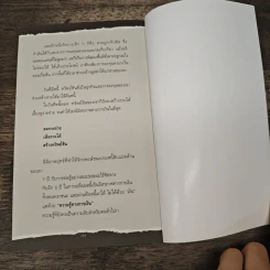 Money Code รหัสลับ เกมชนะหนี้ - จักรพงษ์ เมษพันธุ์, ปองวุฒิ รุจิระชาคร รูปที่ 9